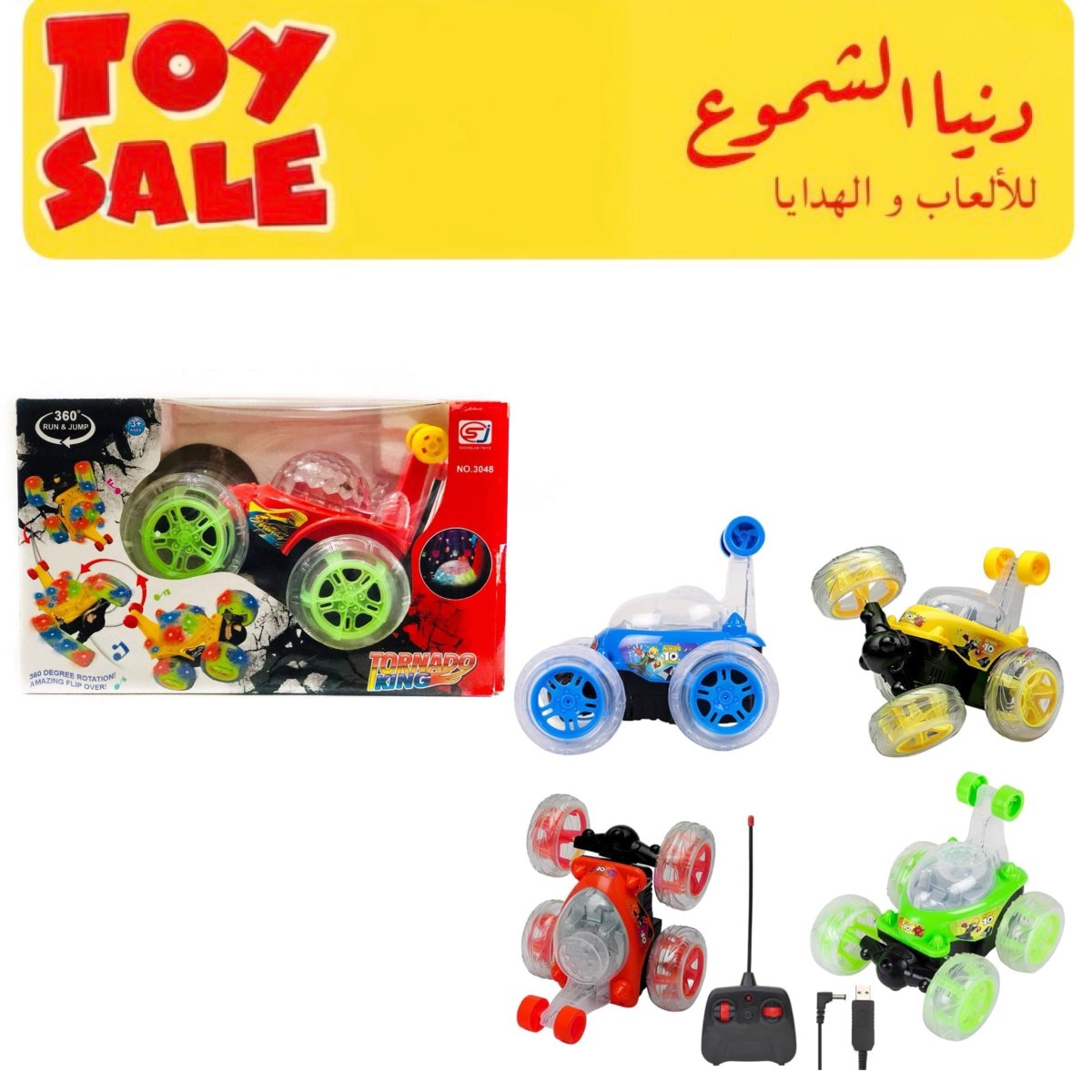 السيارة المجنونة