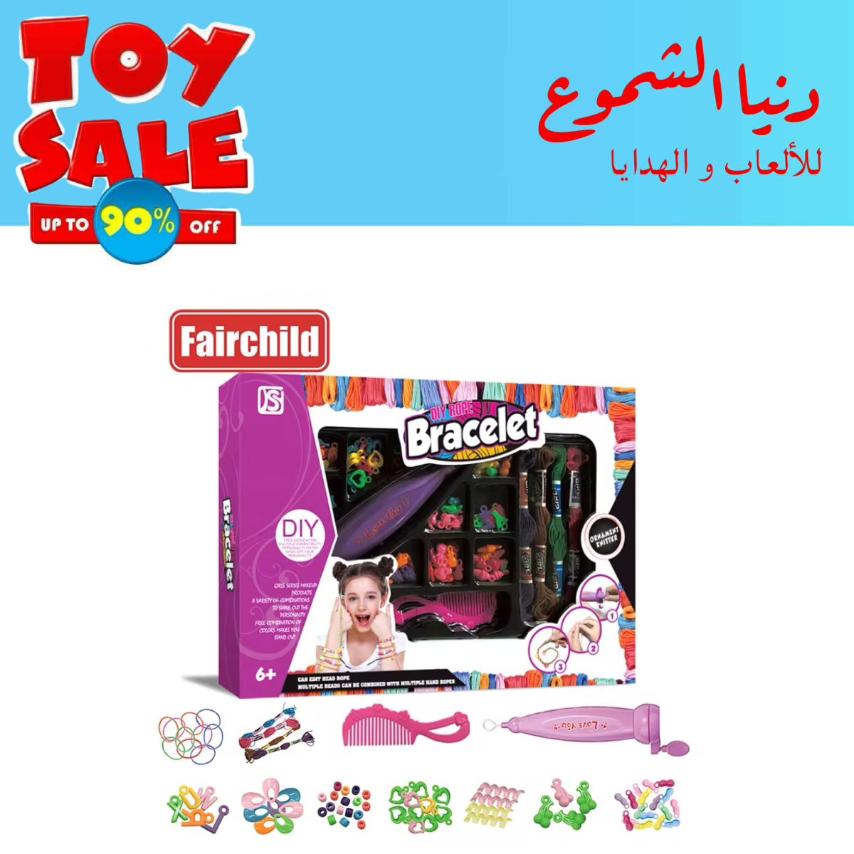 لعبة خرز شعر