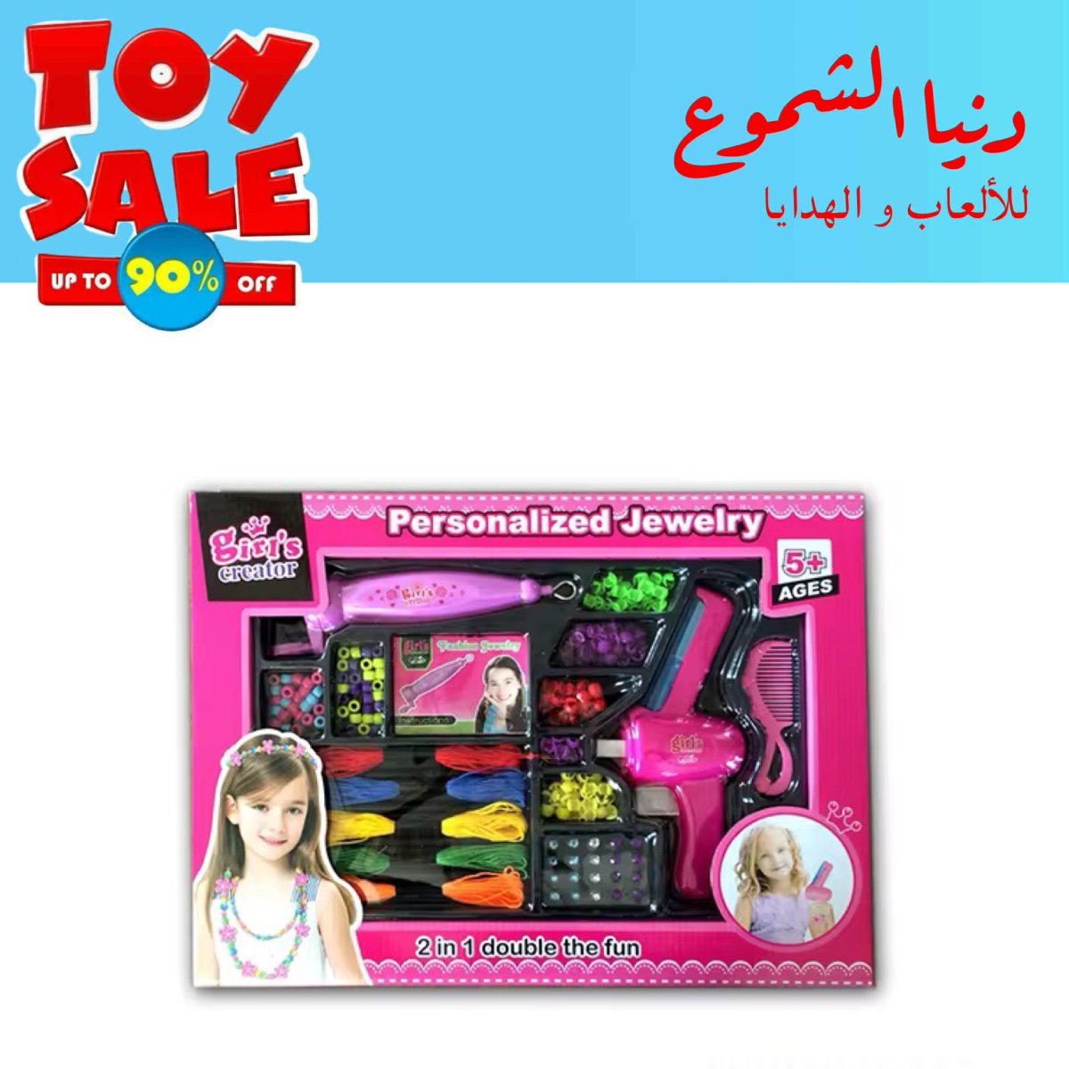 لعبة خرز شعر 