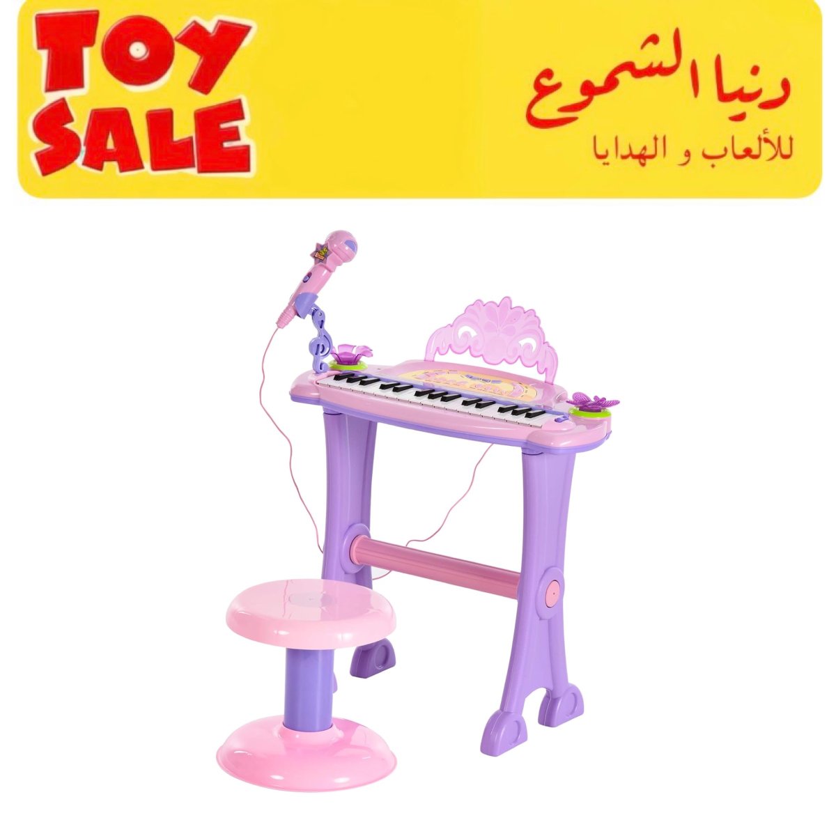 بيانو اطفال مع كرسي