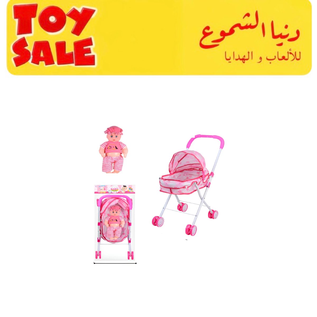 عرباي مع لعبة حديد