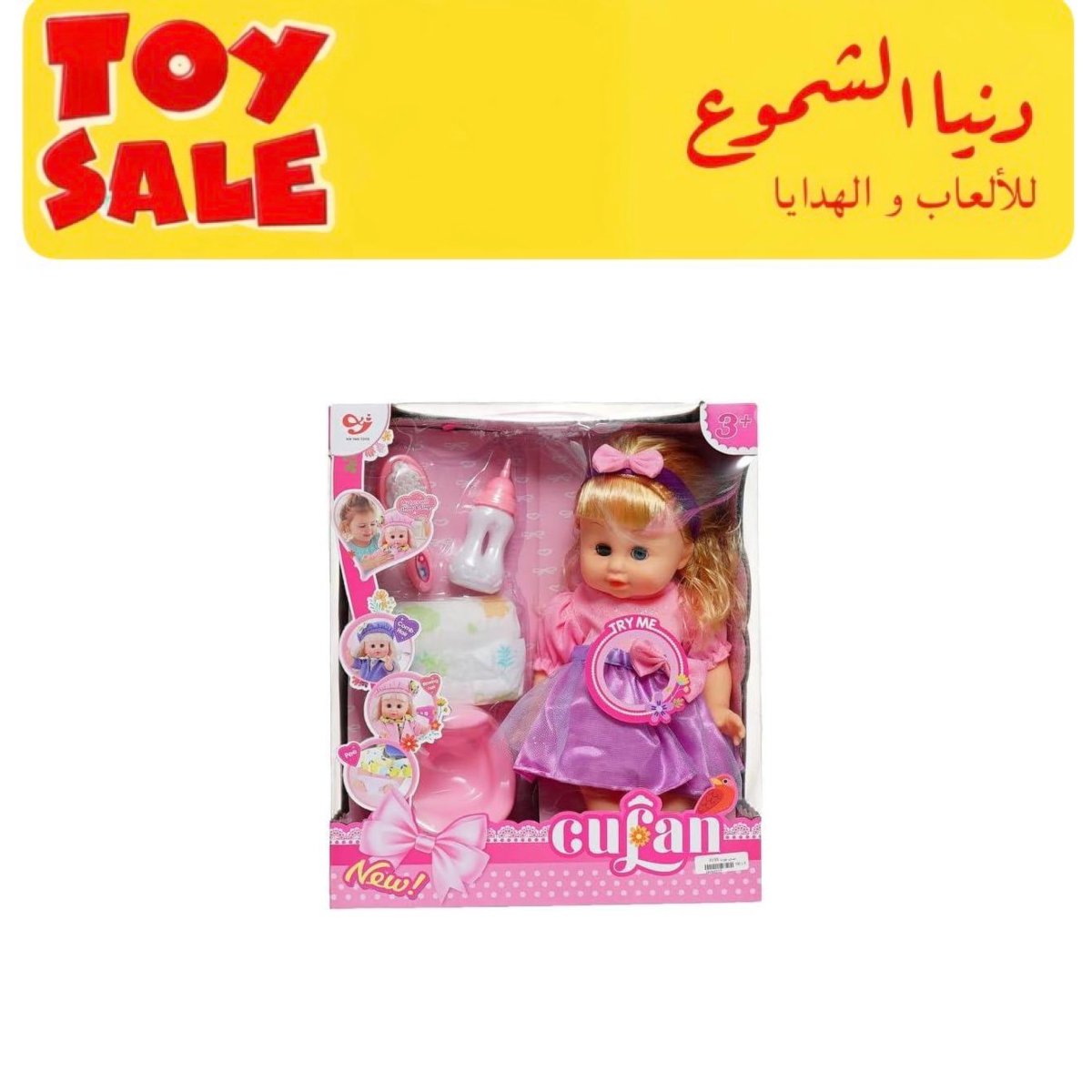 لعبة مع حفاظات 