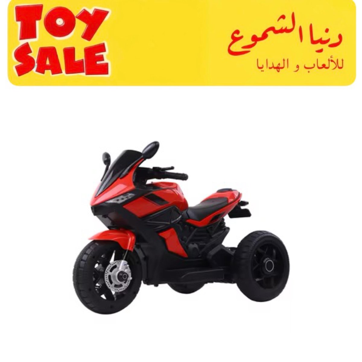 دراجة كهربائية 