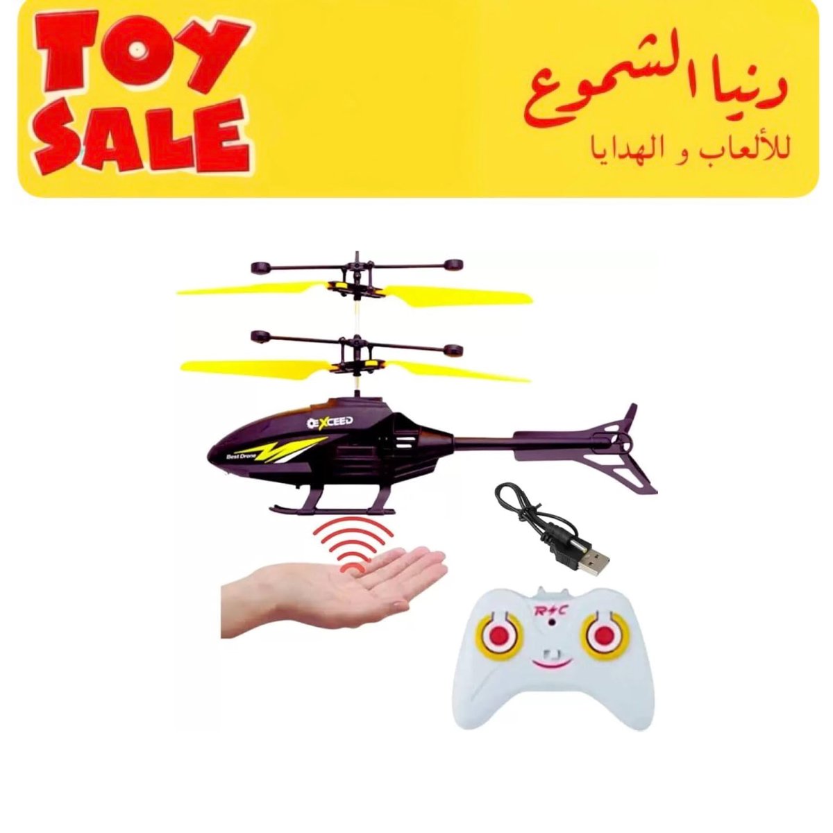 طايرة حساس مع ريموت