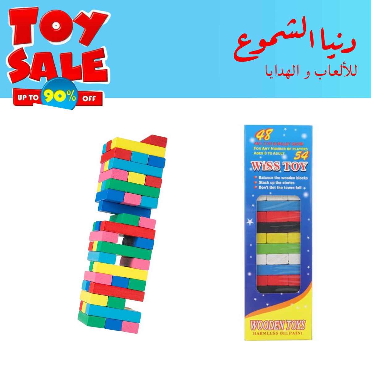 لعبة التركيب الخشبية 