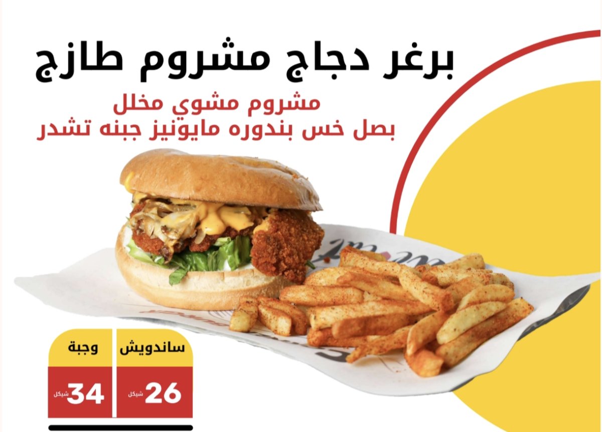 برغر دجاج مشروم طازج 