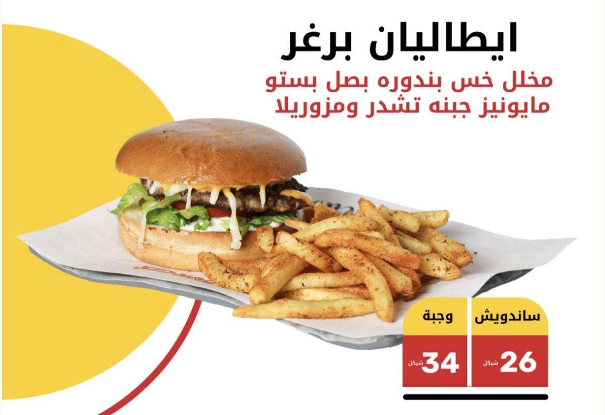 ايطاليان برغر 