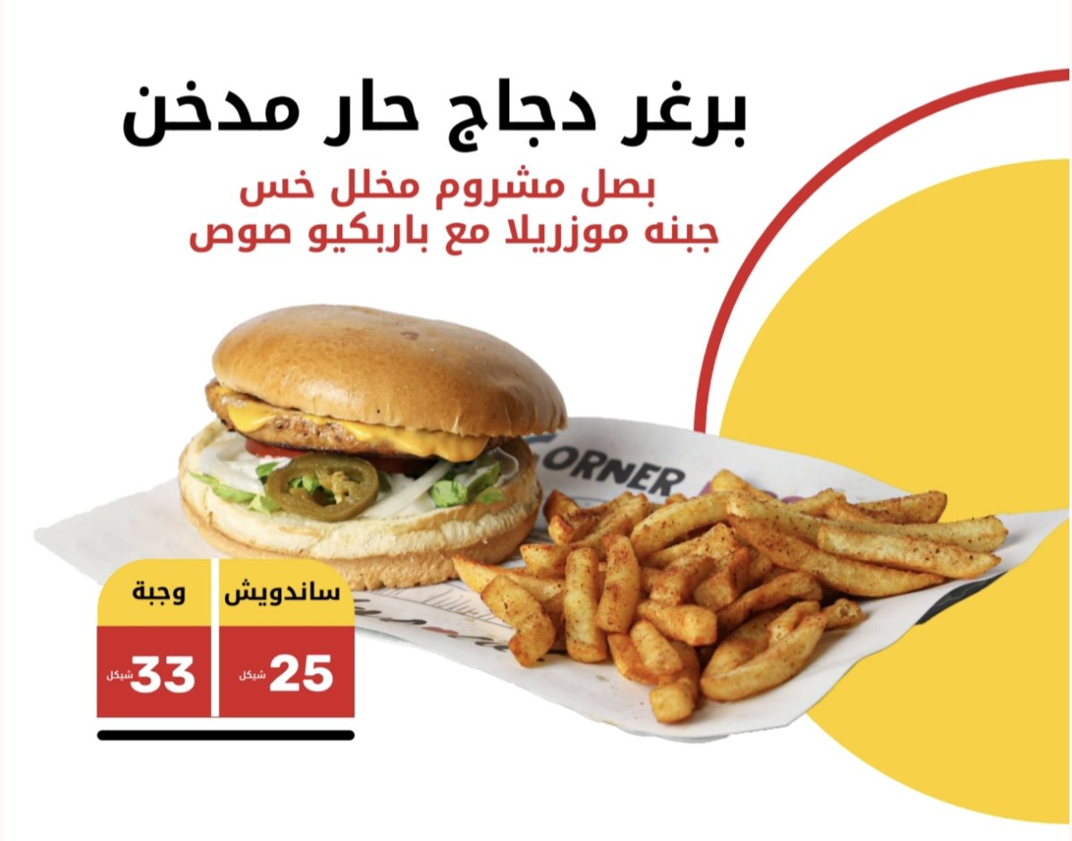 برغر دجاج حار مدخن 