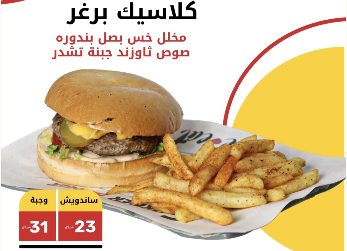كلاسيك برغر 
