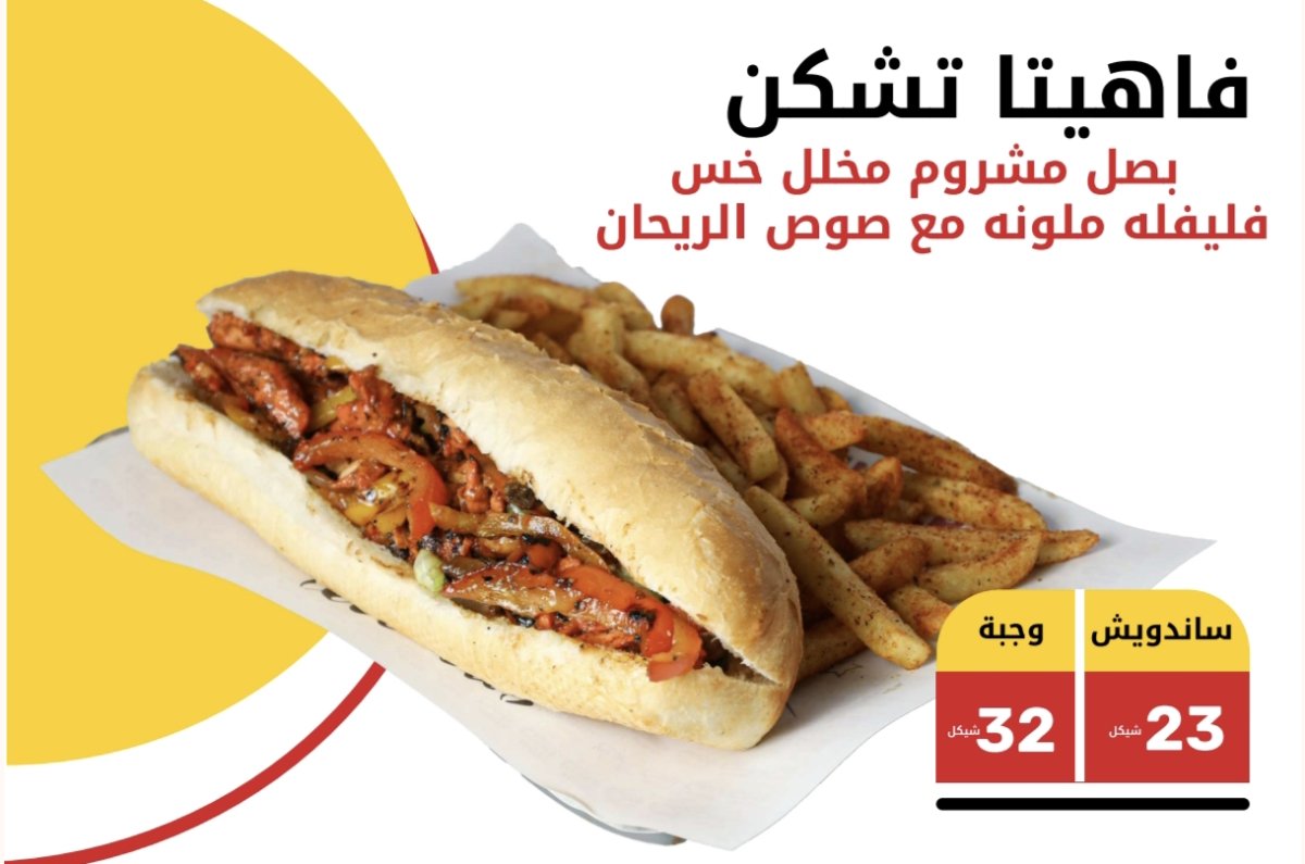 فاهيتا تشكن 