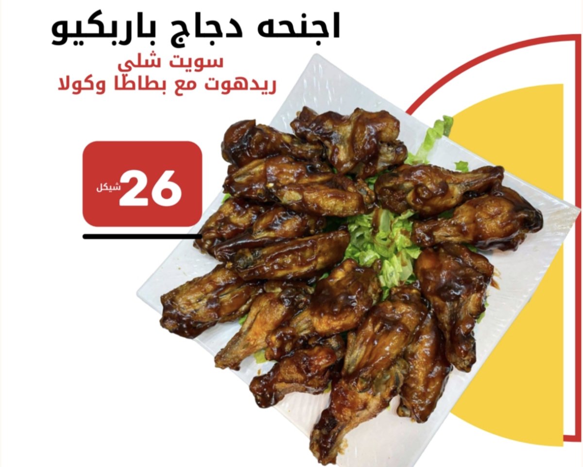 أجنحة دجاج باربيكيو 