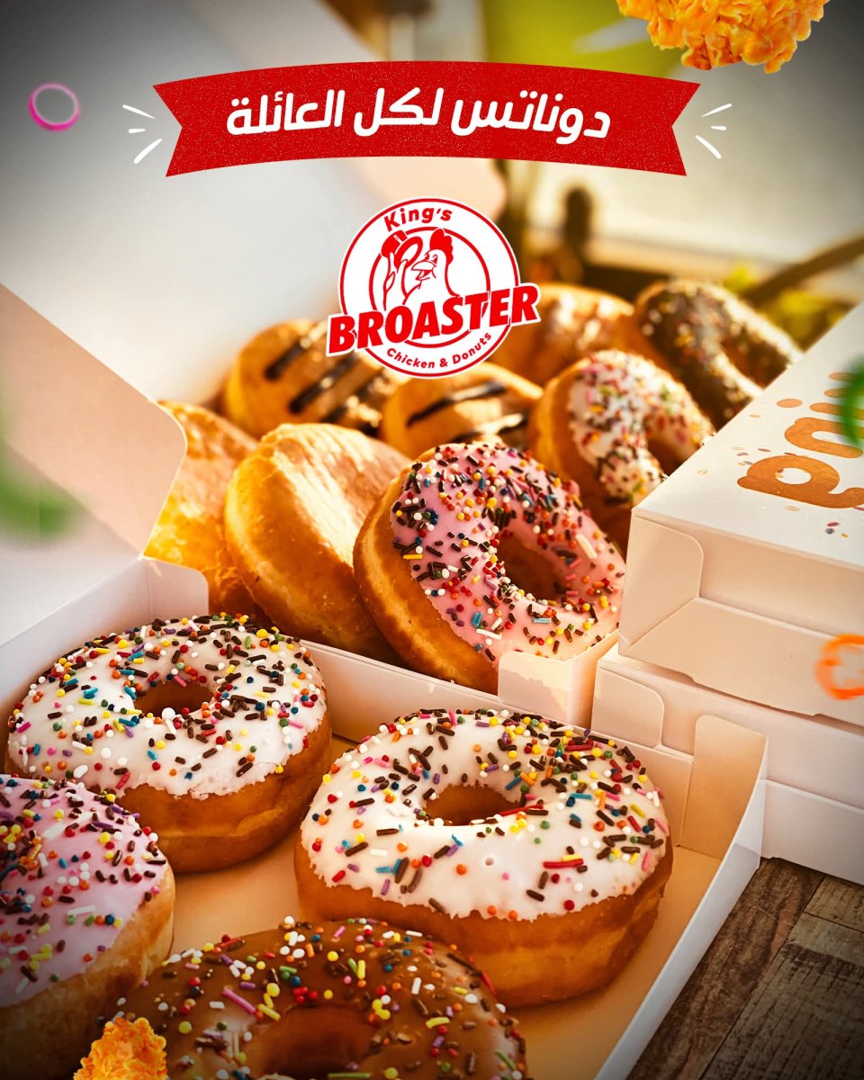 نصف دزينة دونتس