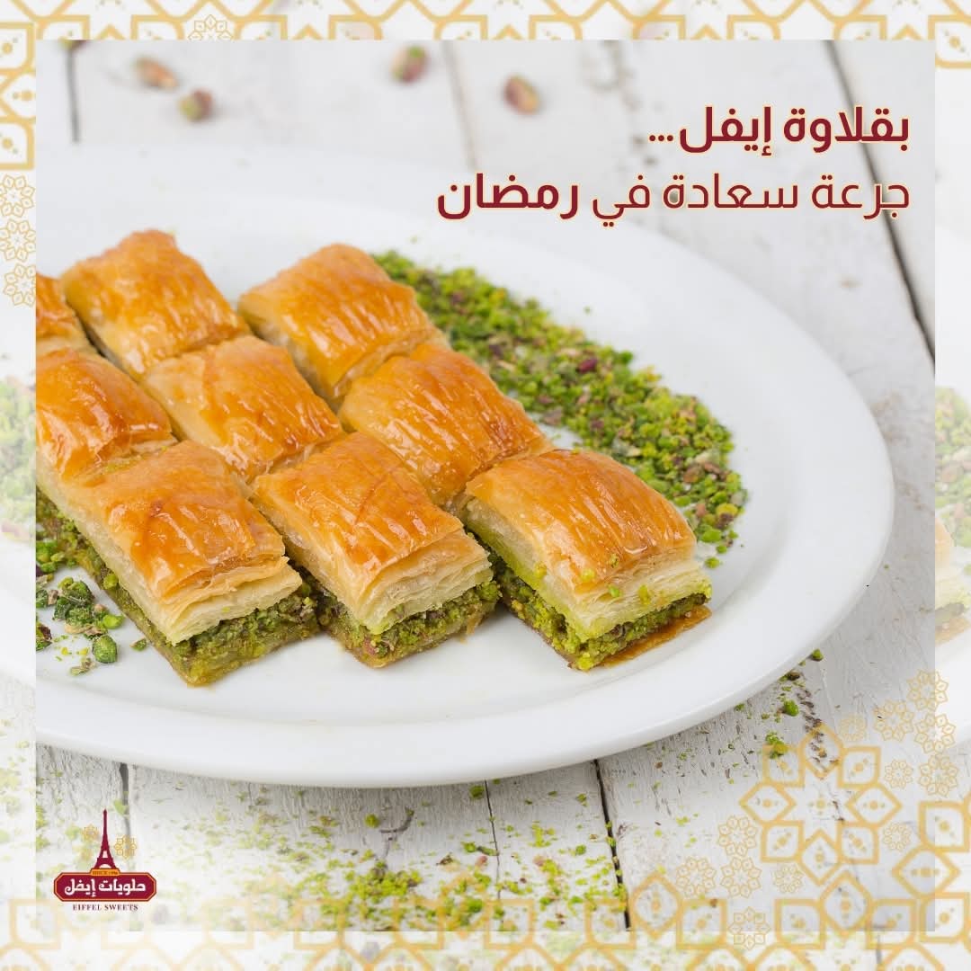 بقلاوة مربعات