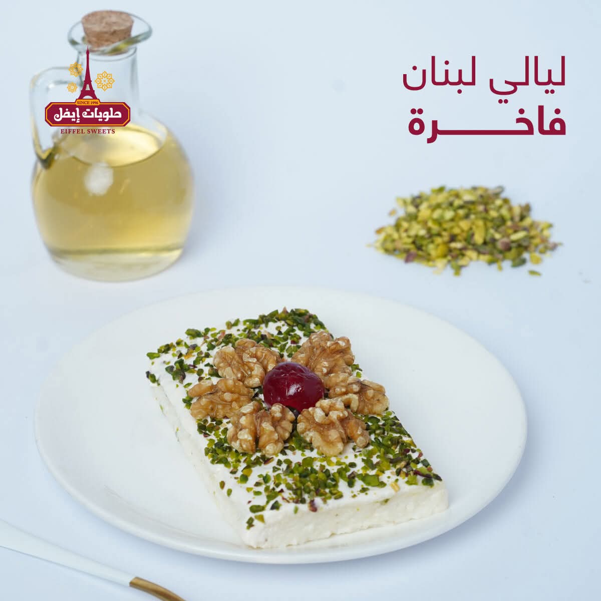 ليالي لبنان -كيلو