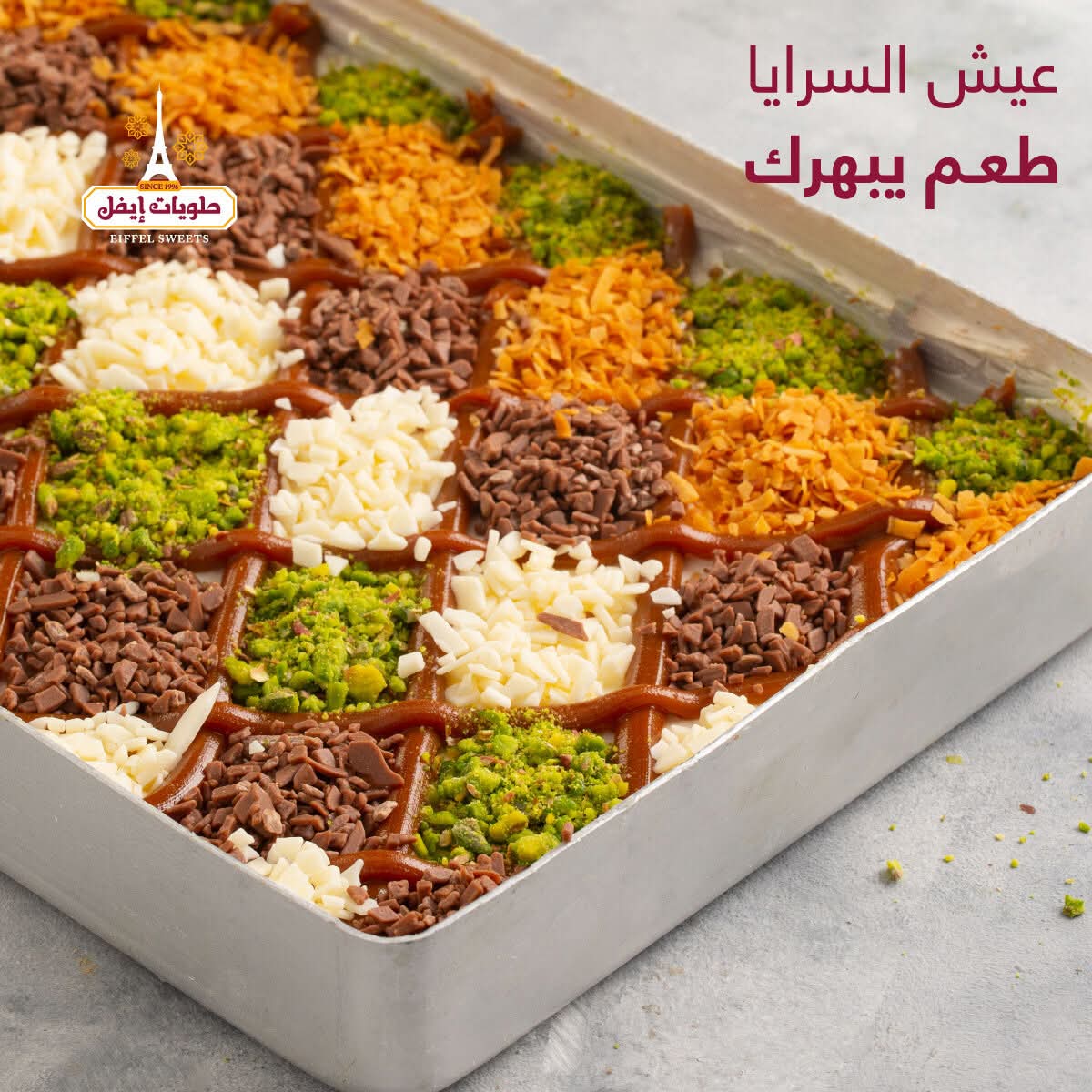 عيش السرايا -كيلو 