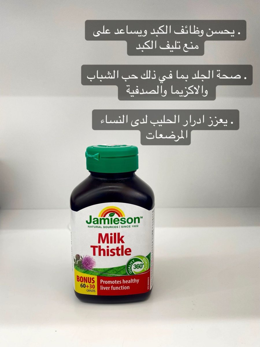 Jamieson  Milk Thistle