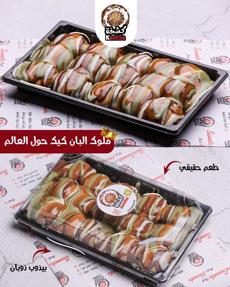 ميني بان كيك 