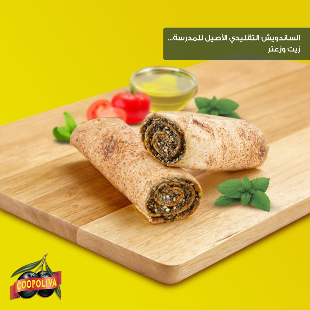 زيت وزعتر 