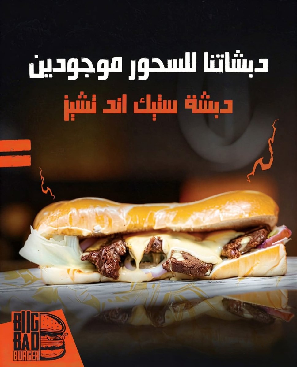 ستيك اند تشيز 