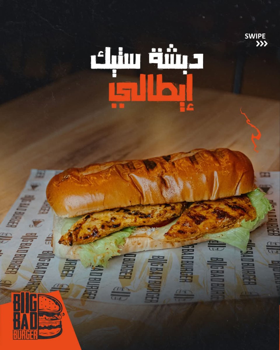 ستيك ايطالي 