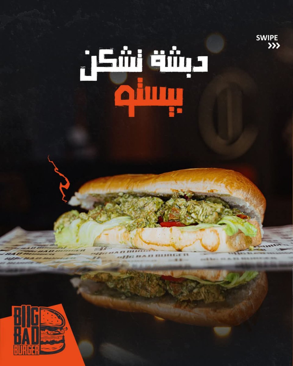 بيستو 
