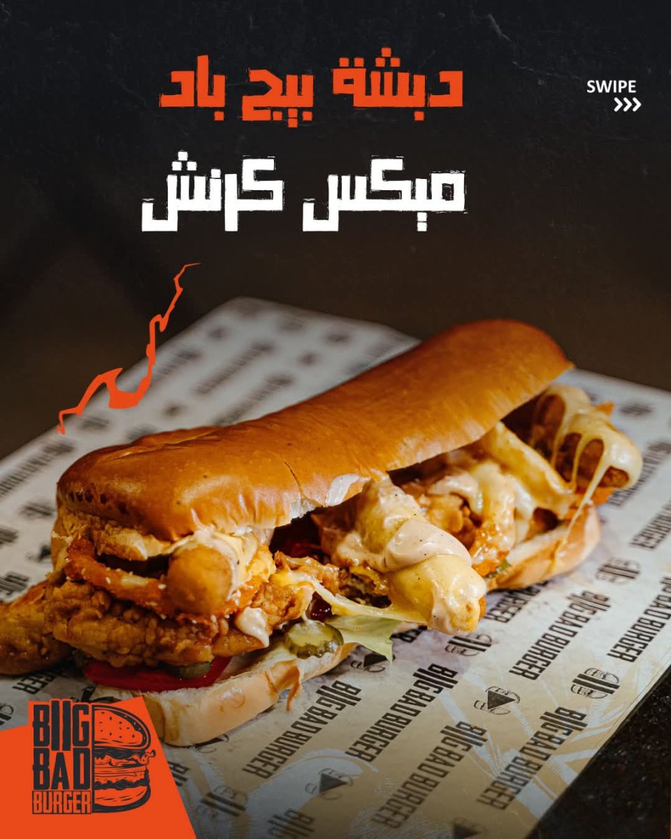 بيج باد 