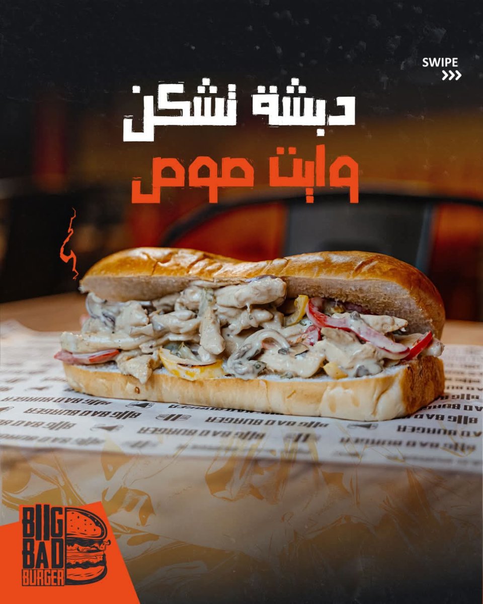 تشيكن وايت صوص 