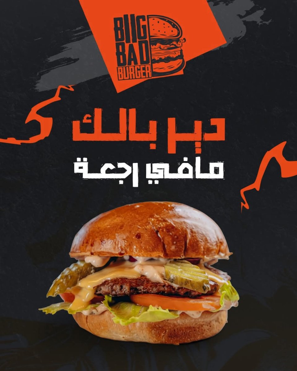 ميني باد فاير برجر 