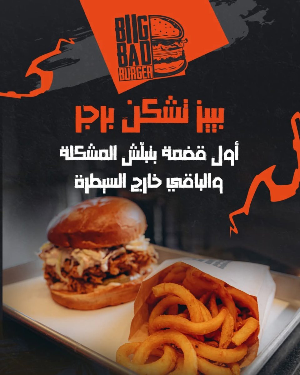 بيج باد دجاج الطعم الاصلي (كريسبي)