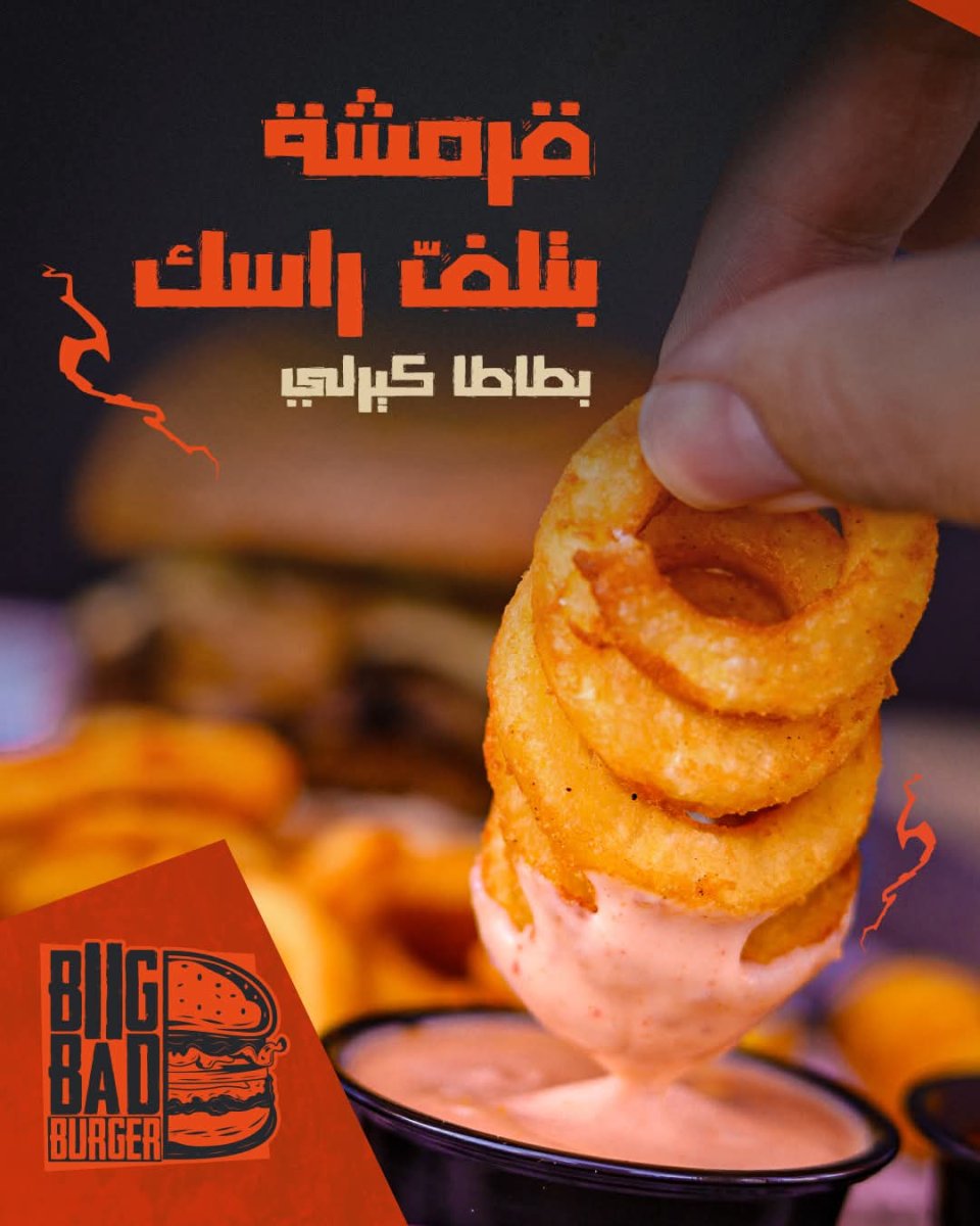 بطاطا كيرلي