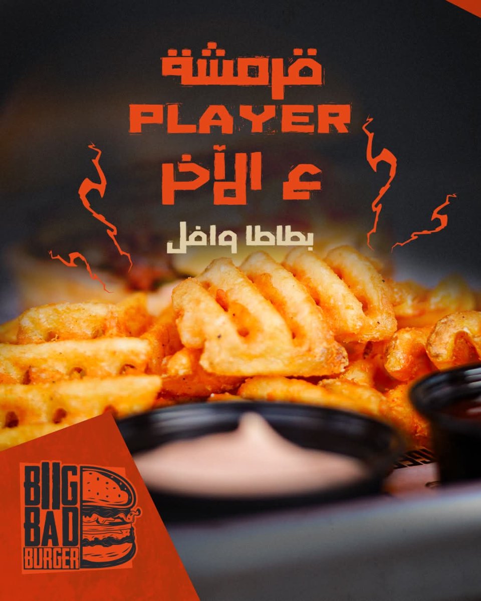 بطاطا وافل