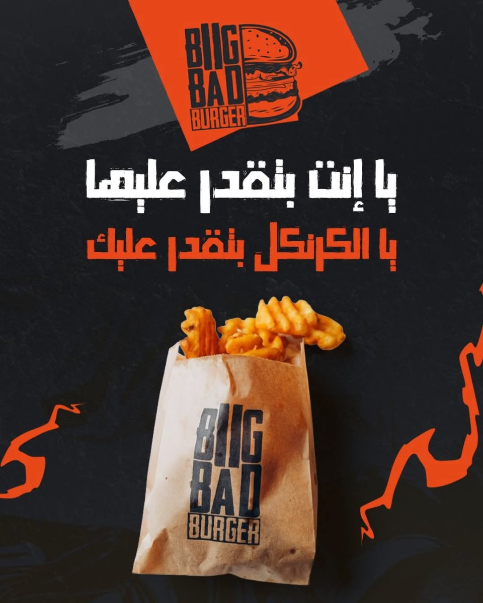 بطاطا كرنكل