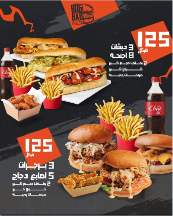 وجبه العيله 