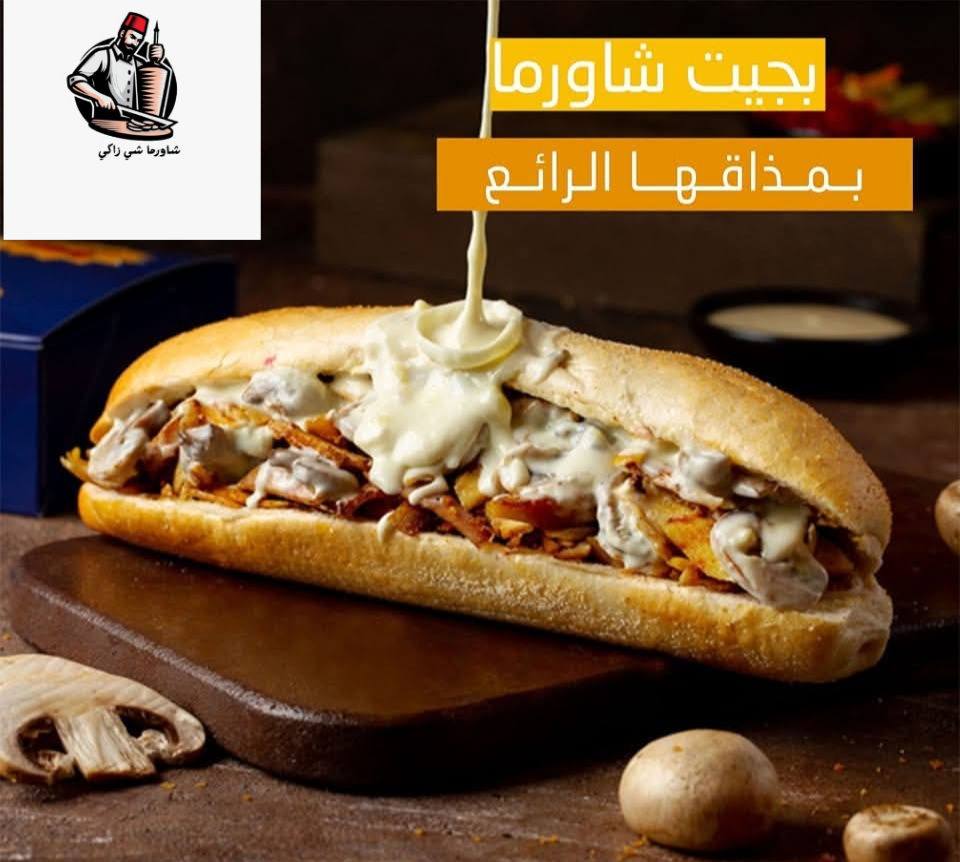 باجيت دجاج كبير 