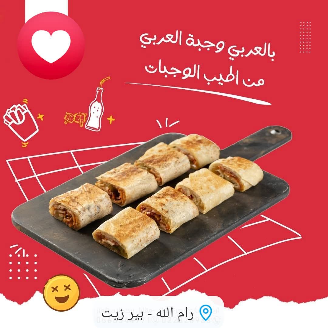 وجبة عربي جاج 