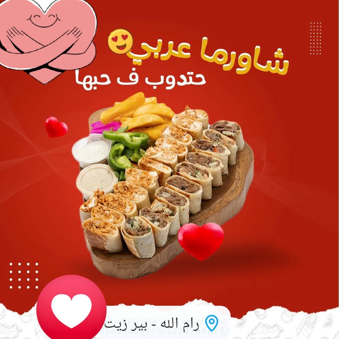 وجبة عربي جاج او مكس او لحمة تريبل