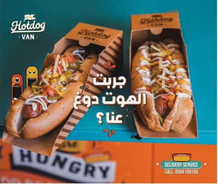 ساندويش هوت دوغ 