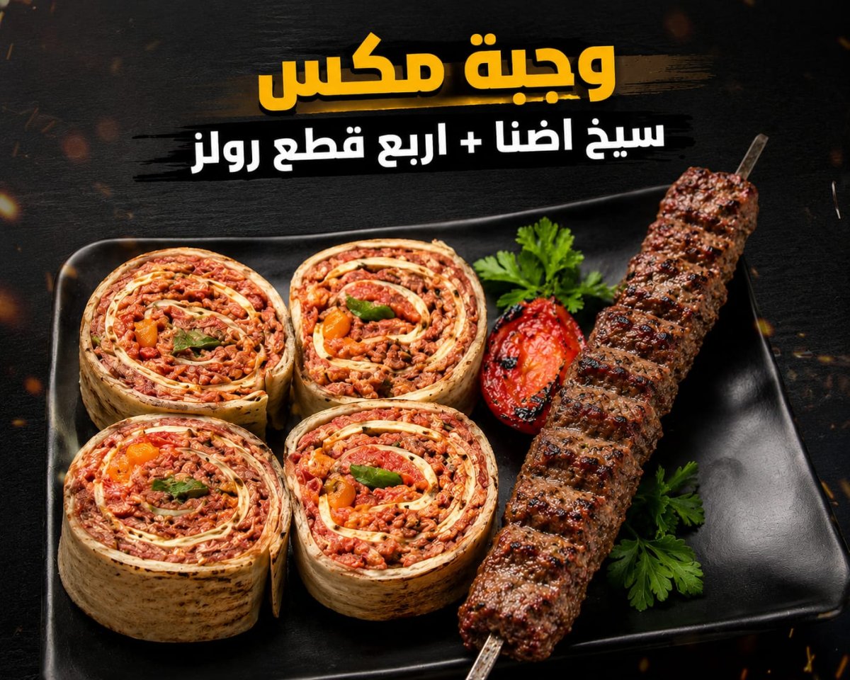 وجبة ميكس اضنا كباب 