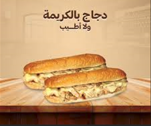 ساندويش دجاج كريمه