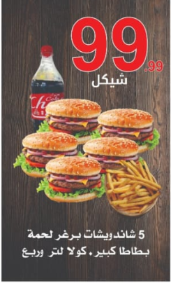 5 سندويشات برغر لحمة