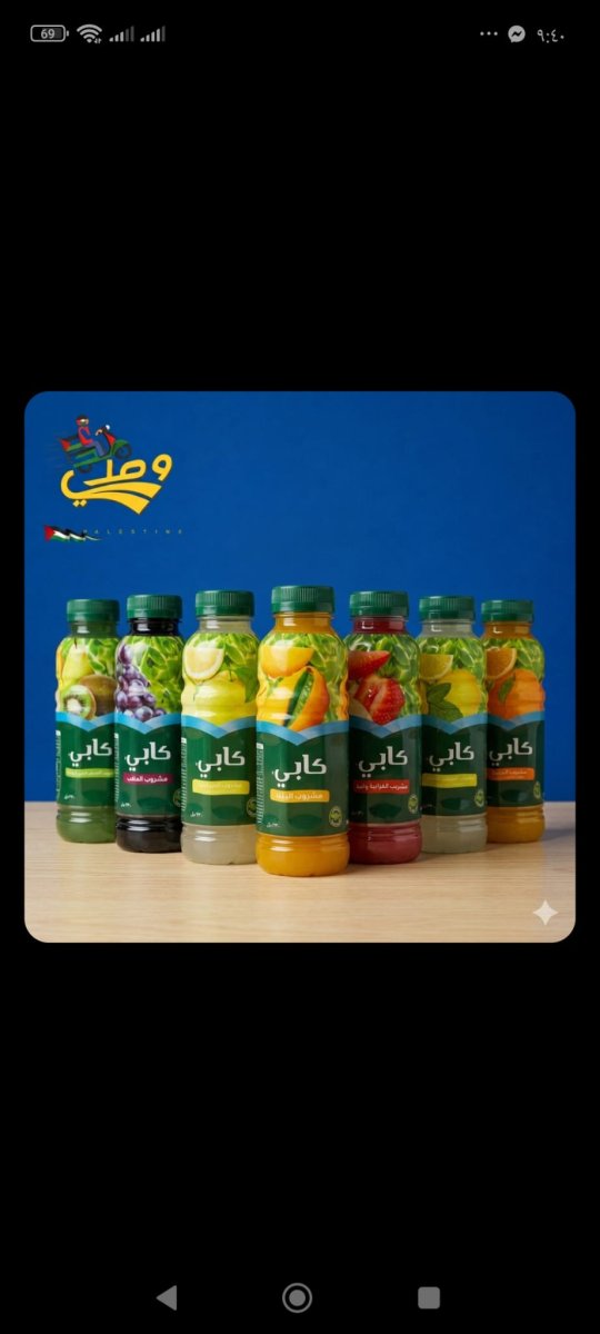 عصير كابي