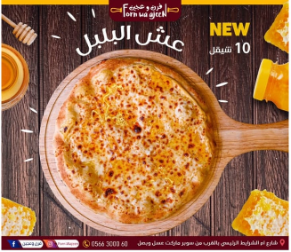 عش البلبل 