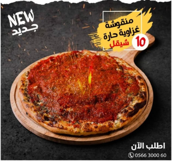 منقوشه غزاويه حاره 