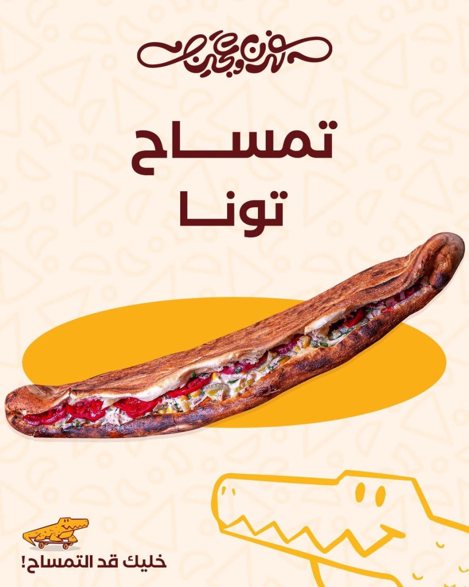 تمساح تونا 