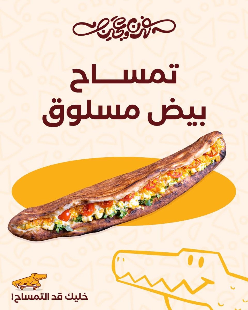 تمساح بيض مسلوق 