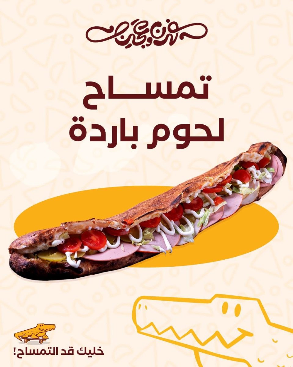 تمساح لحوم باردة 