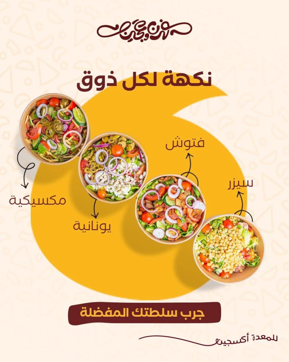 سلطة فتوش 