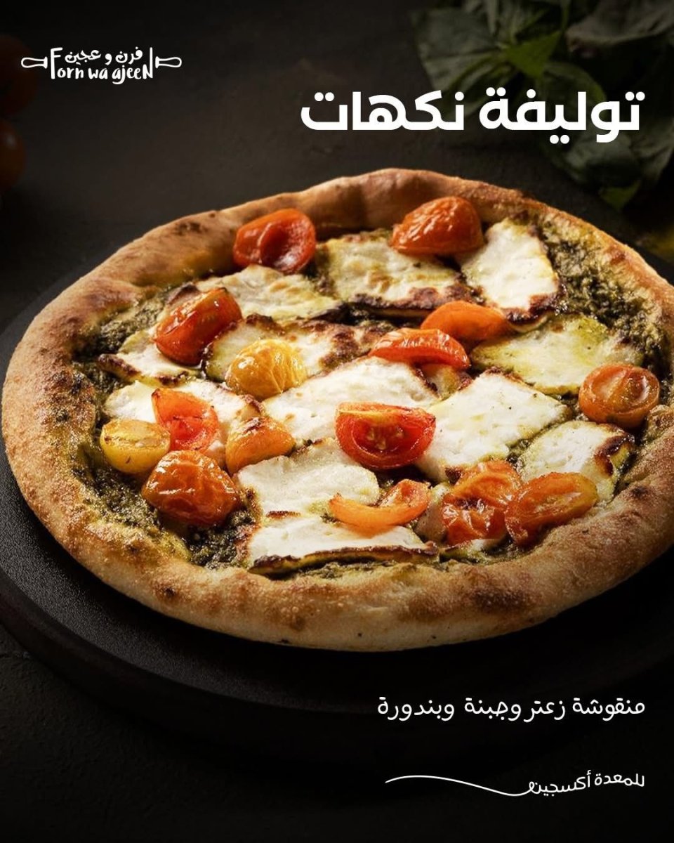 زعتر و جبنة وشرائح بندورة 