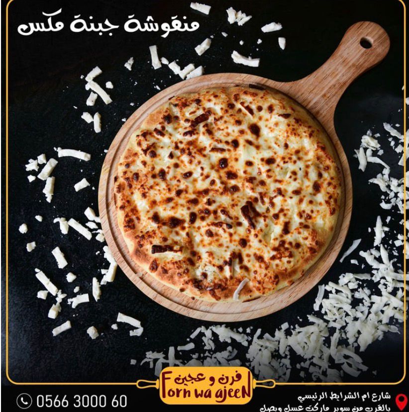 منقوشة مكس جبنة 