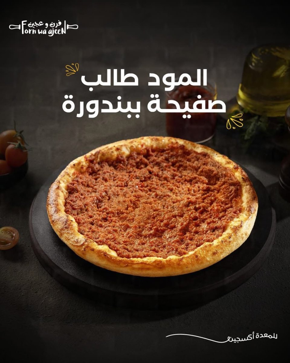 صفحية بندورة 